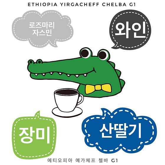 에티오피아 예가체프 첼바 (H&C) 메뉴 사진(네이버)