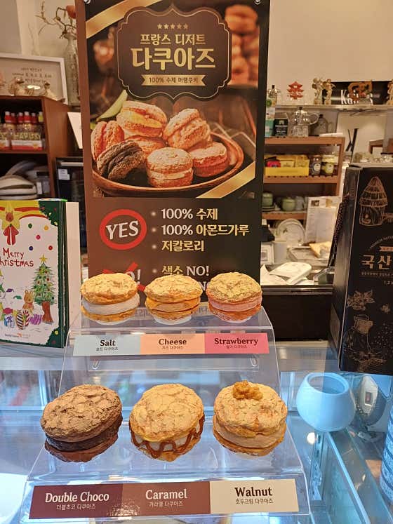 다쿠아즈 메뉴 사진(네이버)