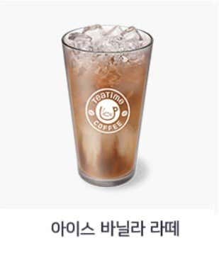 아이스 바닐라라떼 메뉴 사진(네이버)