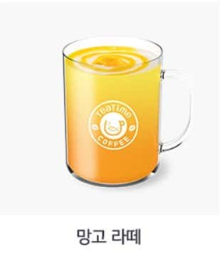 망고라떼 HOT 메뉴 사진(네이버)