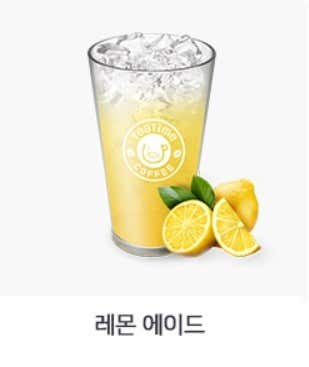 레몬에이드 메뉴 사진(네이버)