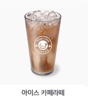 아이스 카페라떼 메뉴 사진(네이버)
