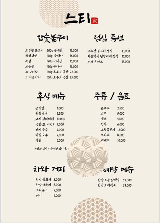 꼬들살 메뉴 사진(네이버)
