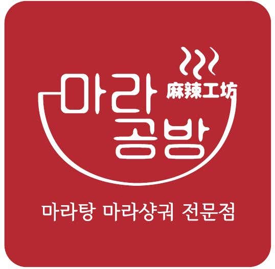 마라공방 잠실역점 사진 2