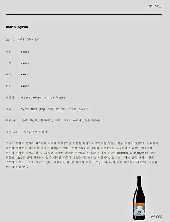 레드와인 / 노비스 쉬라 (유기농) 메뉴 사진(네이버)