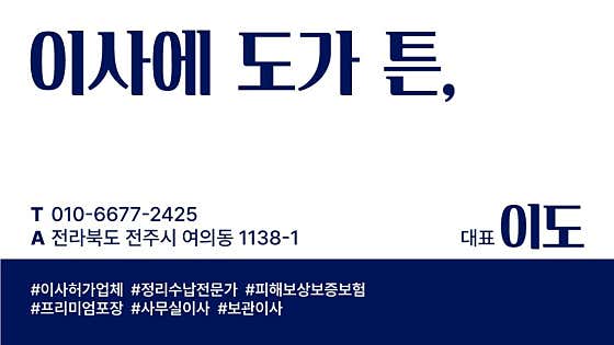 전주 덕진구 이사 포장이사 업체 후기 및 추천 후기 TOP5 잘하는곳 후기 비용 이사에 도가 튼,이도 익스프레스 사진