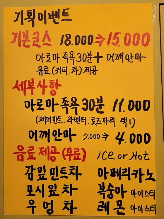 아로마족욕(페퍼민트,라벤더,로즈마리) 메뉴 사진(네이버)