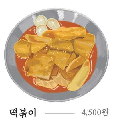 옛날떡볶이(1인분) 메뉴 사진(네이버)
