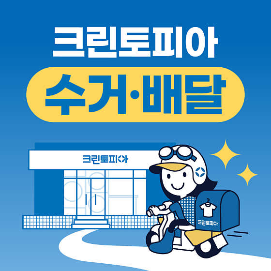크린토피아코인워시 신당6동점