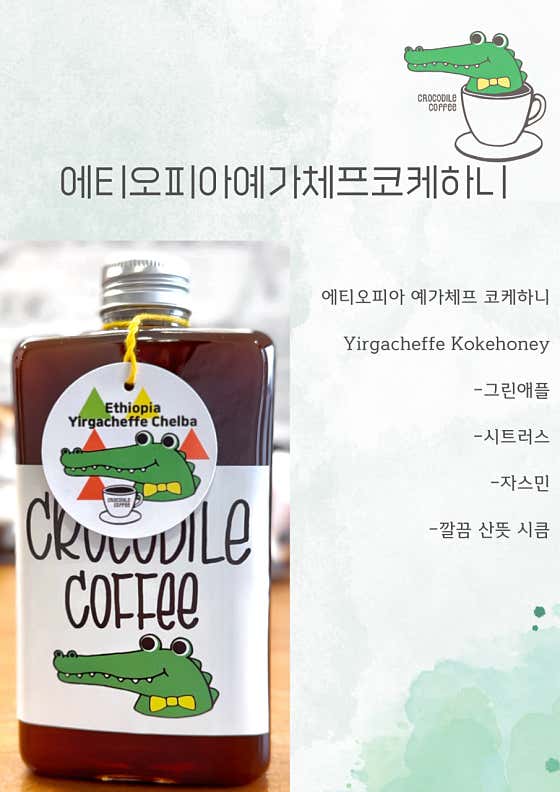 예가체프코케하니대용량 메뉴 사진(네이버)
