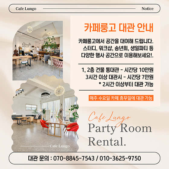 카페룽고 대관 문의 메뉴 사진(네이버)