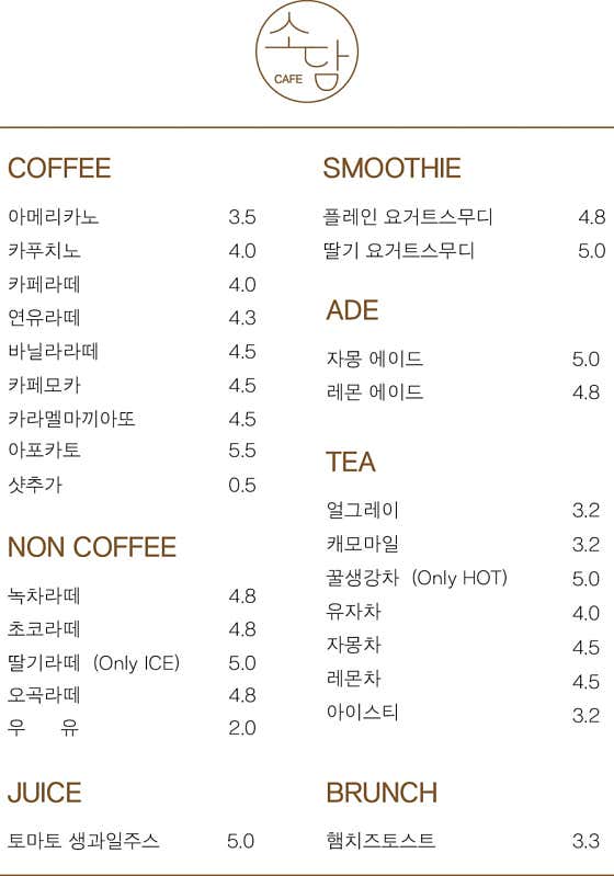 소담카페 메뉴 메뉴 사진(네이버)