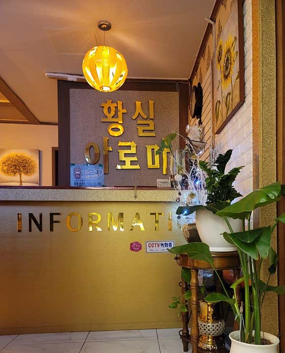 황실아로마 (서귀포) 매장 사진 1