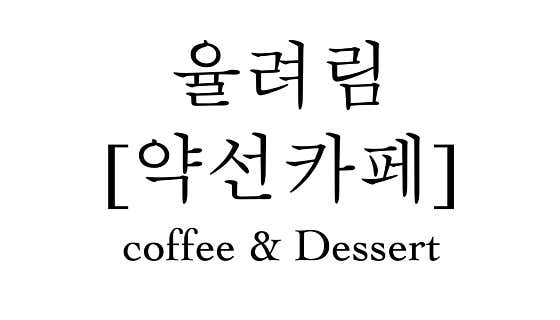 카페라떼 HOT / ICE 메뉴 사진(네이버)