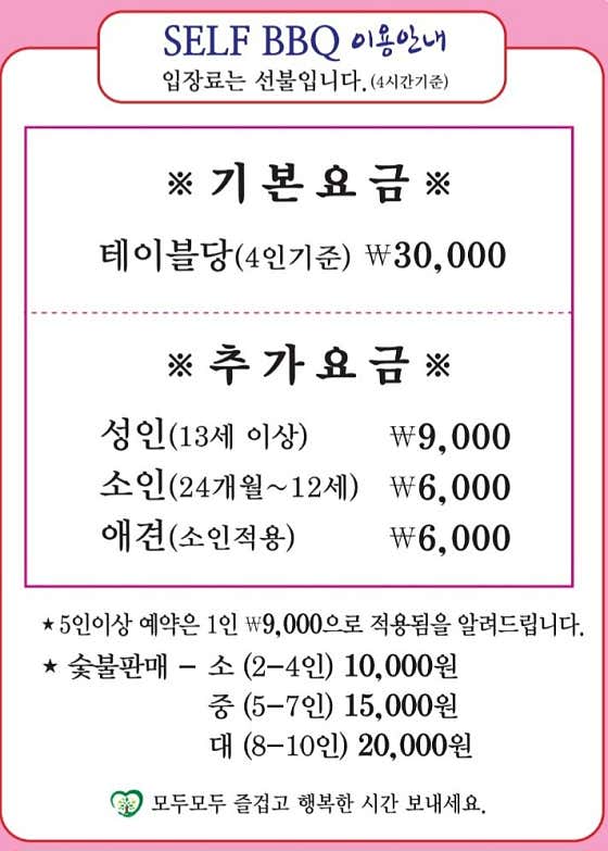셀프바베큐 성인 메뉴 사진(네이버)