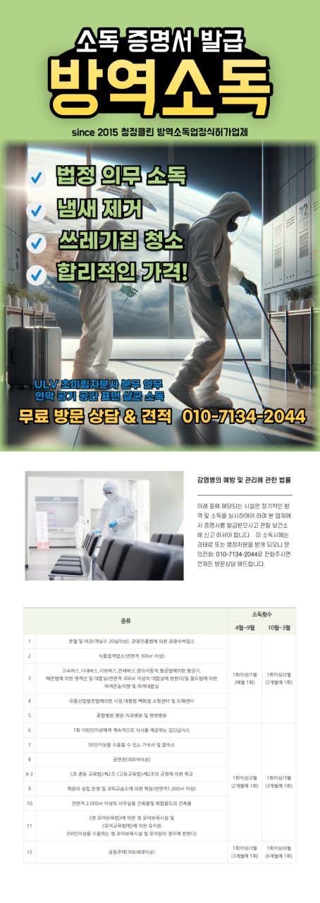 경상남도 고성군 집청소 | 정밀 청소 업체 모음 청정클린 사진