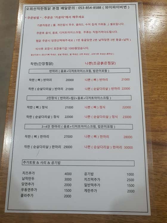 착한찜닭반마리 메뉴 사진(네이버)