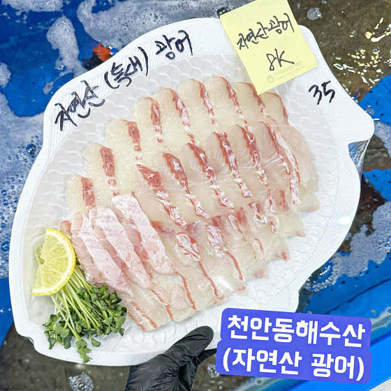 대광어 (자연산) 메뉴 사진(네이버)