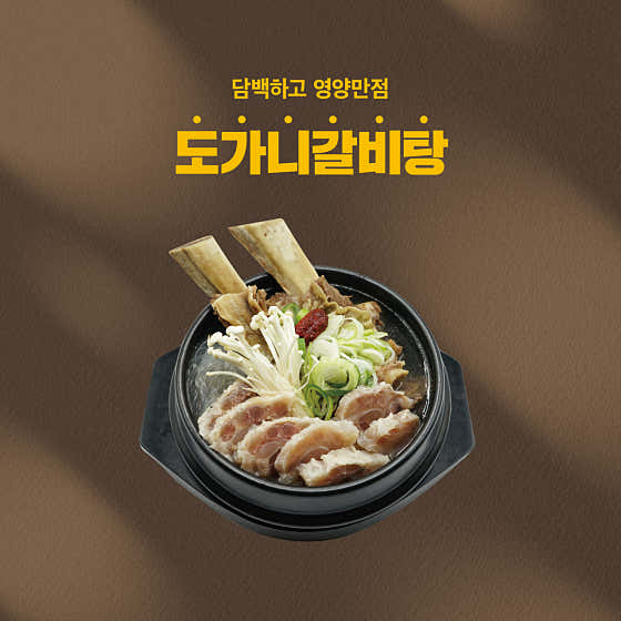 도가니갈비탕 메뉴 사진(네이버)