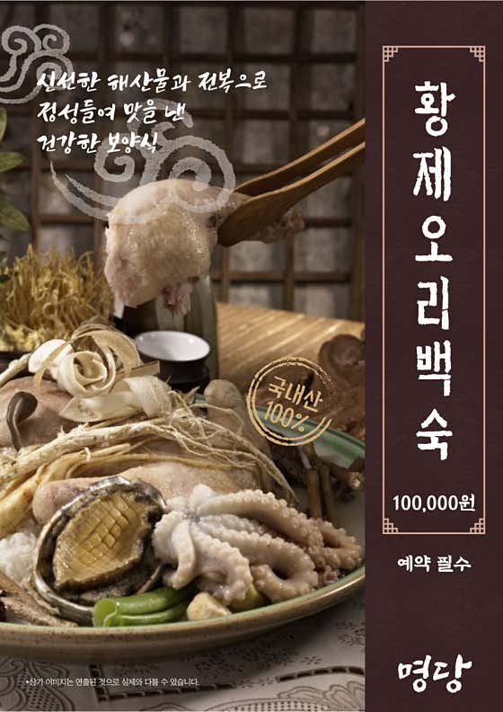 황제오리백숙 메뉴 사진(네이버)