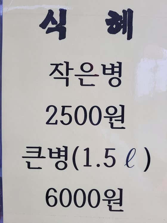 식혜 500미리 메뉴 사진(네이버)