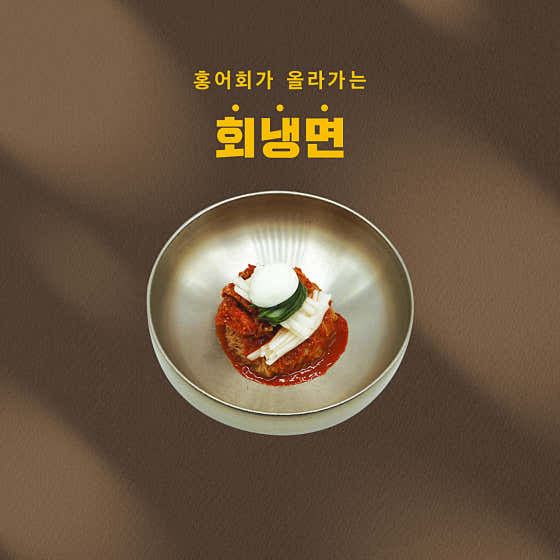 회냉면 메뉴 사진(네이버)