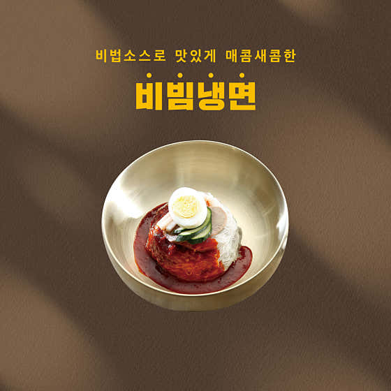 비빔냉면 메뉴 사진(네이버)