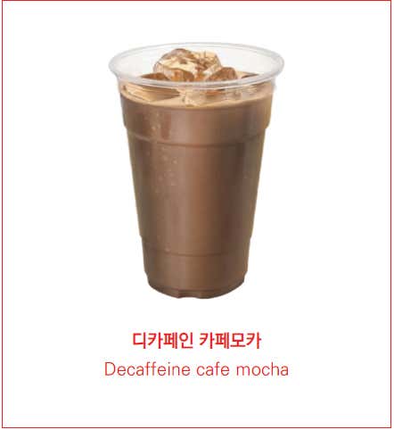 디카페인 카페모카 메뉴 사진(네이버)