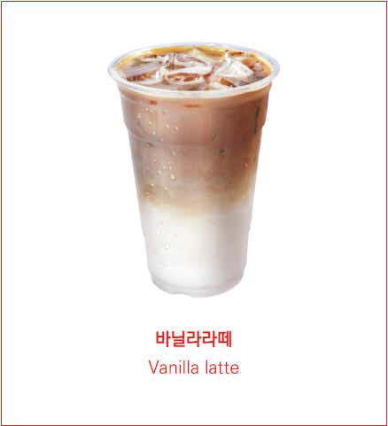 바닐라라떼 메뉴 사진(네이버)