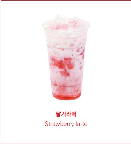 딸기라뗴 메뉴 사진(네이버)