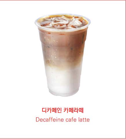 디카페인 카페라떼 메뉴 사진(네이버)