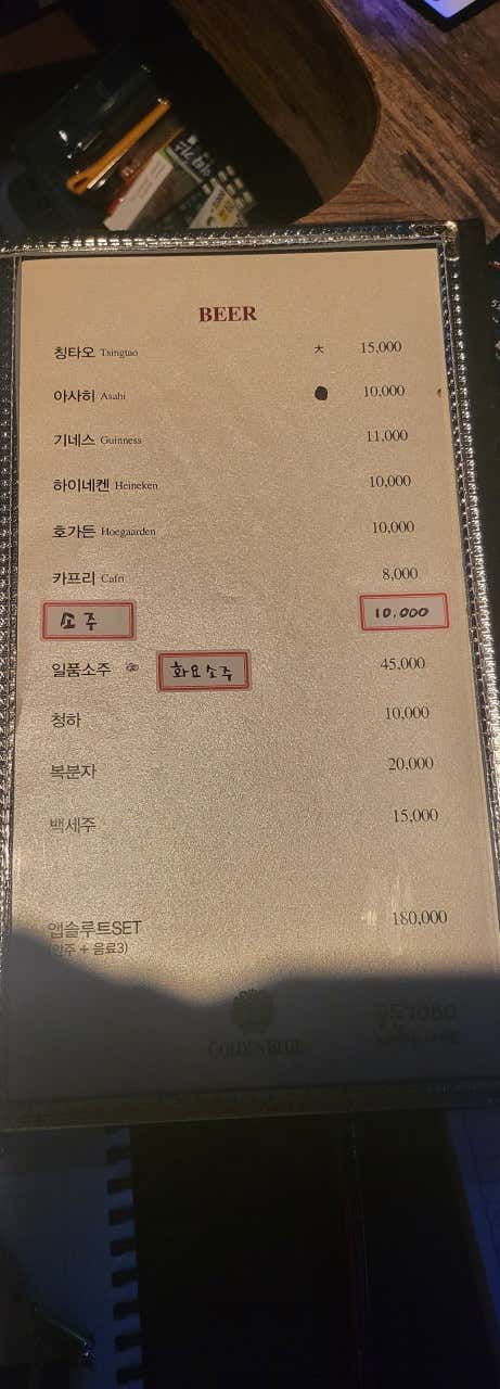 소주 1병 메뉴 사진(네이버)