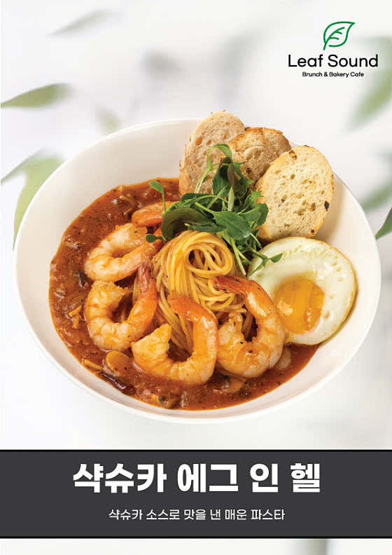 샥슈카 에그 인 헬 메뉴 사진(네이버)