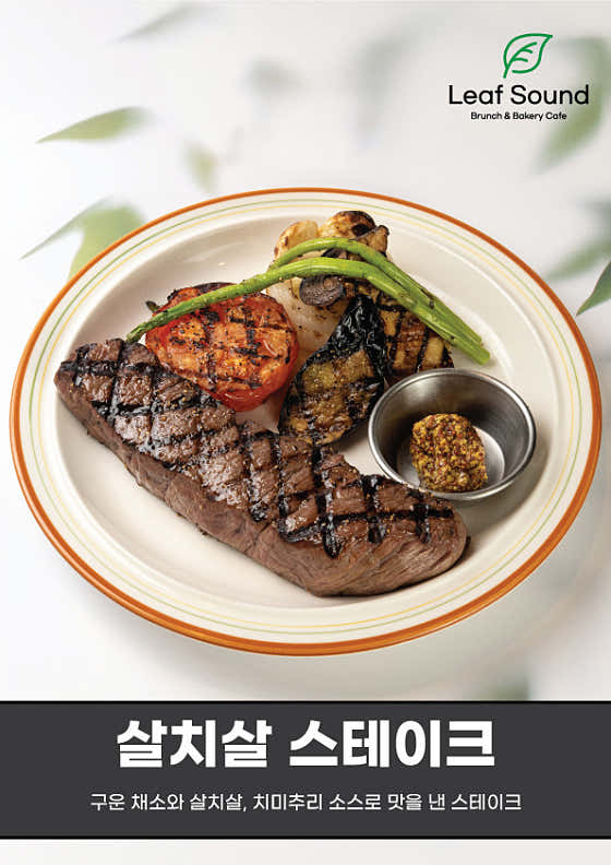 살치살 스테이크 메뉴 사진(네이버)