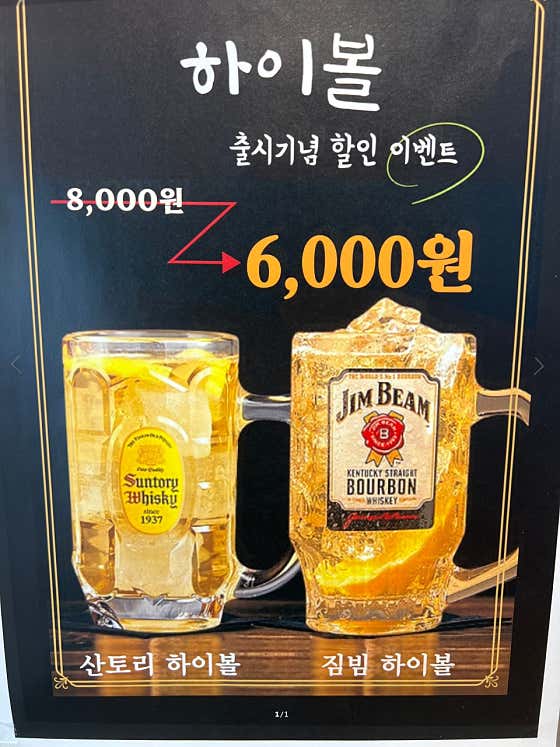 하이볼(산토리,짐빔) 메뉴 사진(네이버)