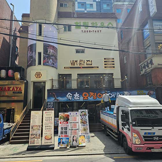 뼈탄집 강남역점 사진 2