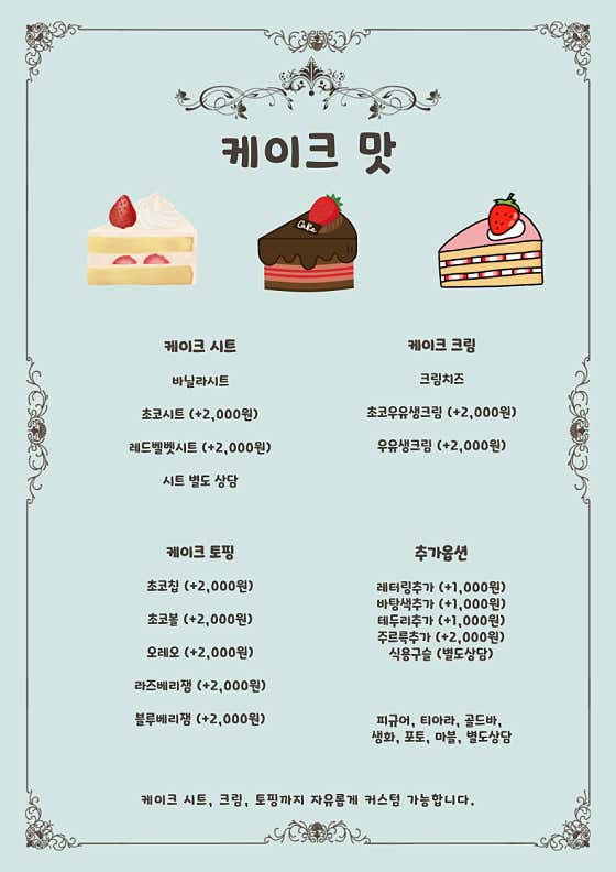 커스텀케이크 메뉴 사진(네이버)