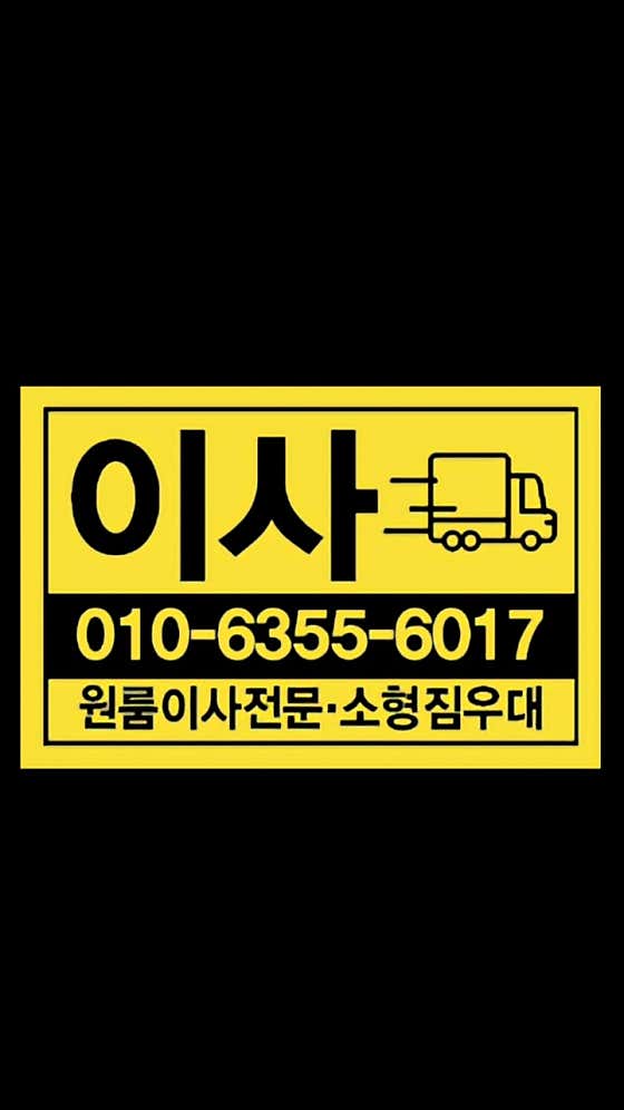 금천구 용달이사 원룸이사 소형이사 착한이사 추천 5곳 비용 안내 후기 비용 저렴한곳 원투룸용달이사 사진