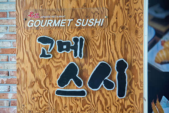 고메스시 사진 2