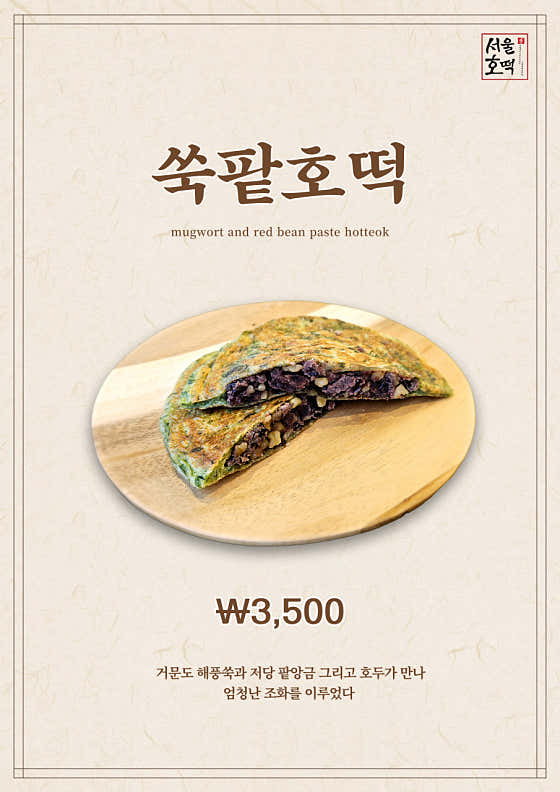 쑥팥호떡 메뉴 사진(네이버)