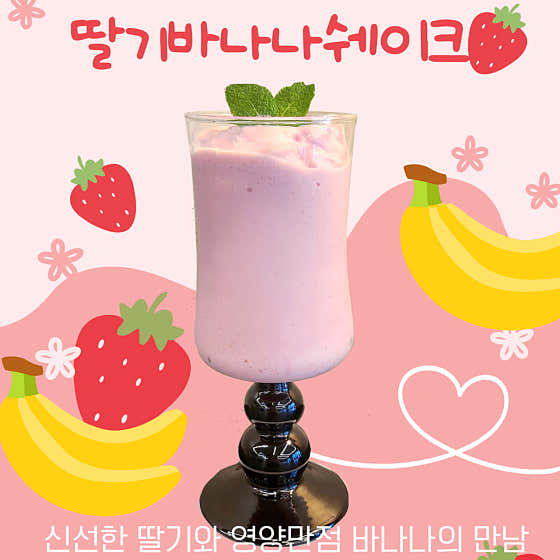 딸기바나나 쉐이크_ONLY ICE 메뉴 사진(네이버)