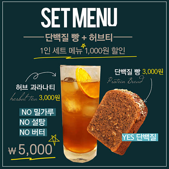 단백질빵세트 메뉴 사진(네이버)