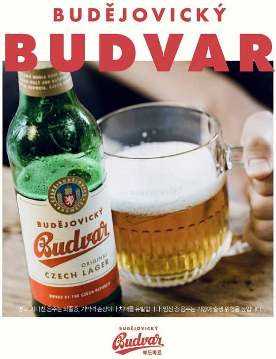 부드바르 오리지널 병맥주 (체코) 메뉴 사진(네이버)
