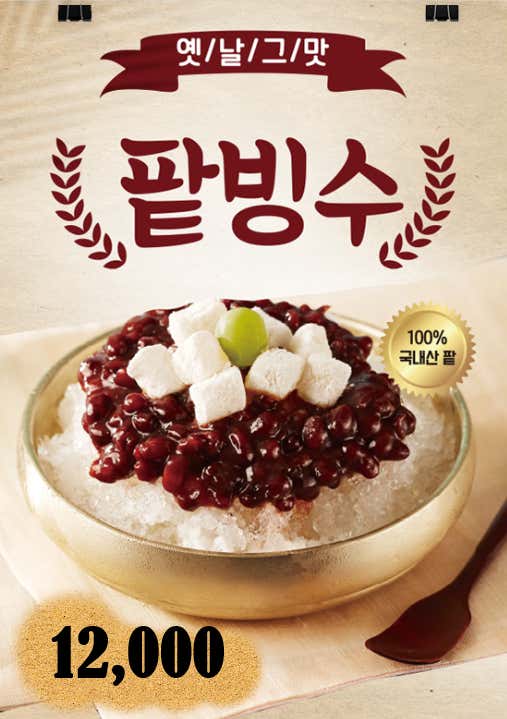 팥빙수 메뉴 사진(네이버)