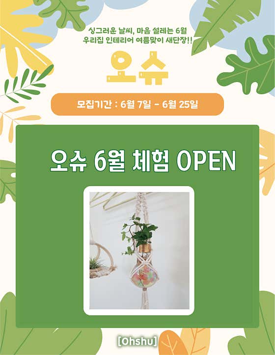 6월 오슈문화체험 메뉴 사진(네이버)
