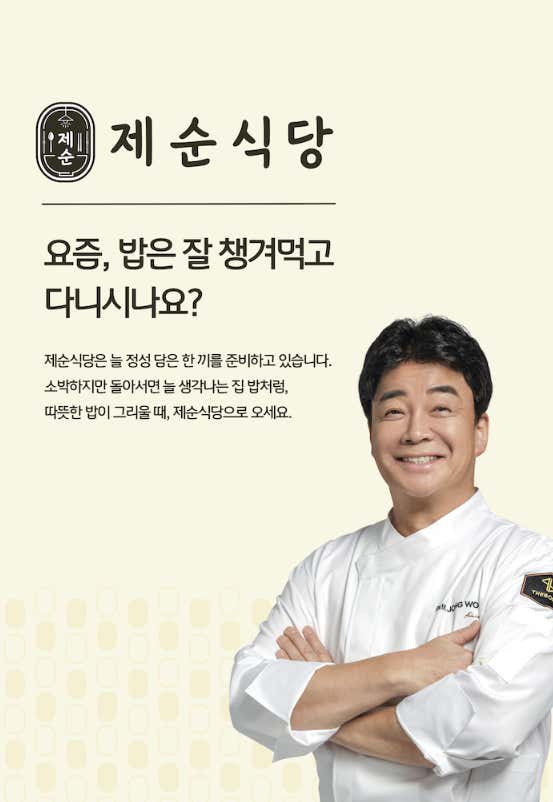 제순식당 대전카이스트점