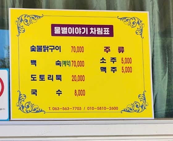도토리묵 메뉴 사진(네이버)
