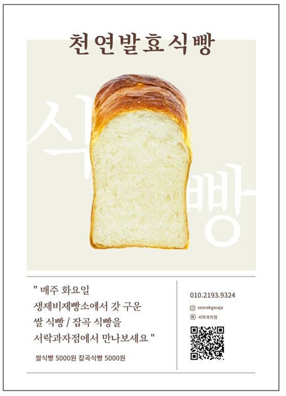 천연발효식빵 메뉴 사진(네이버)