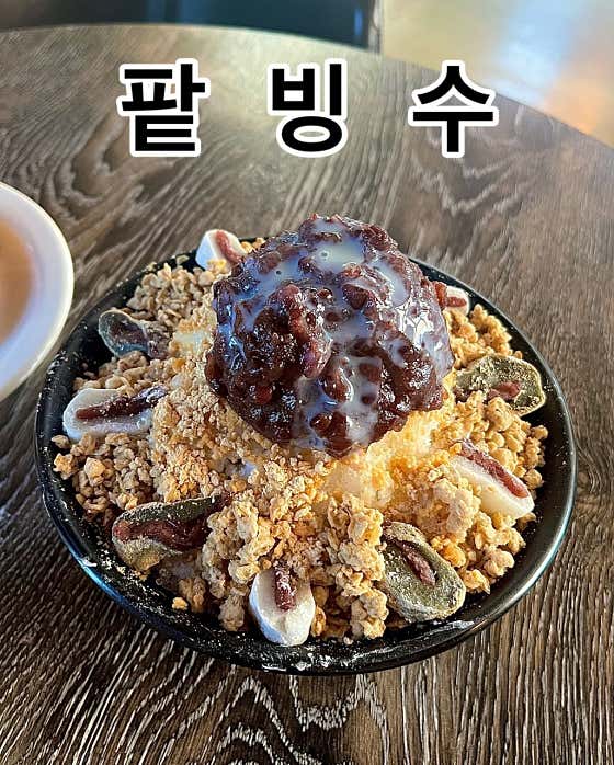 옛날 팥빙수(여름메뉴-6월~9월) 메뉴 사진(네이버)
