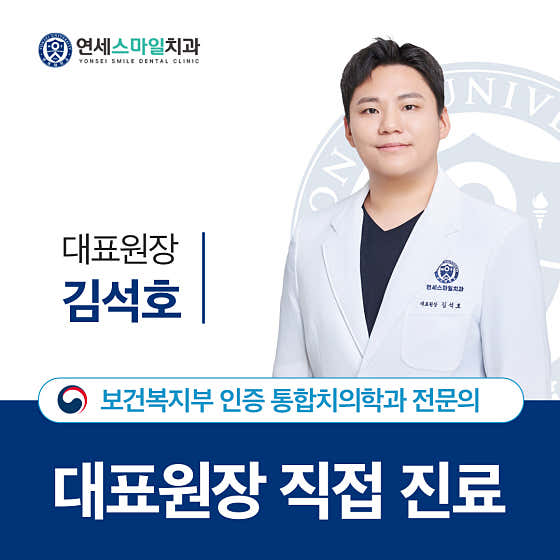 연세스마일치과의원
